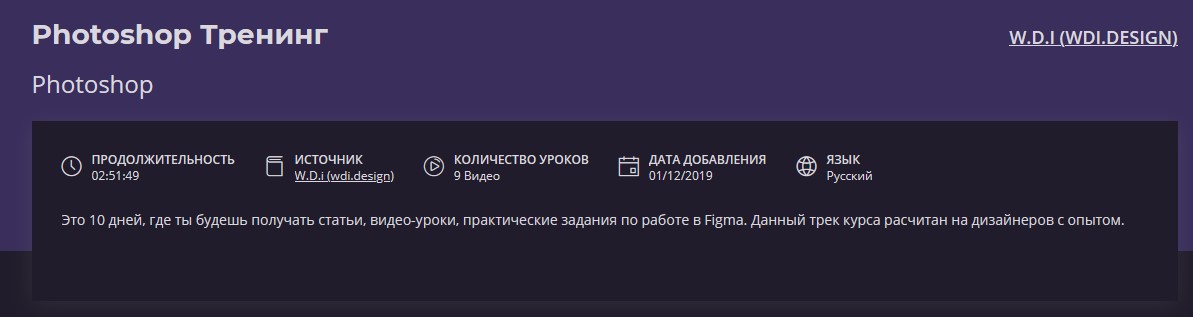 [Wdi.design] Photoshop Тренинг (2019)_0.jpg